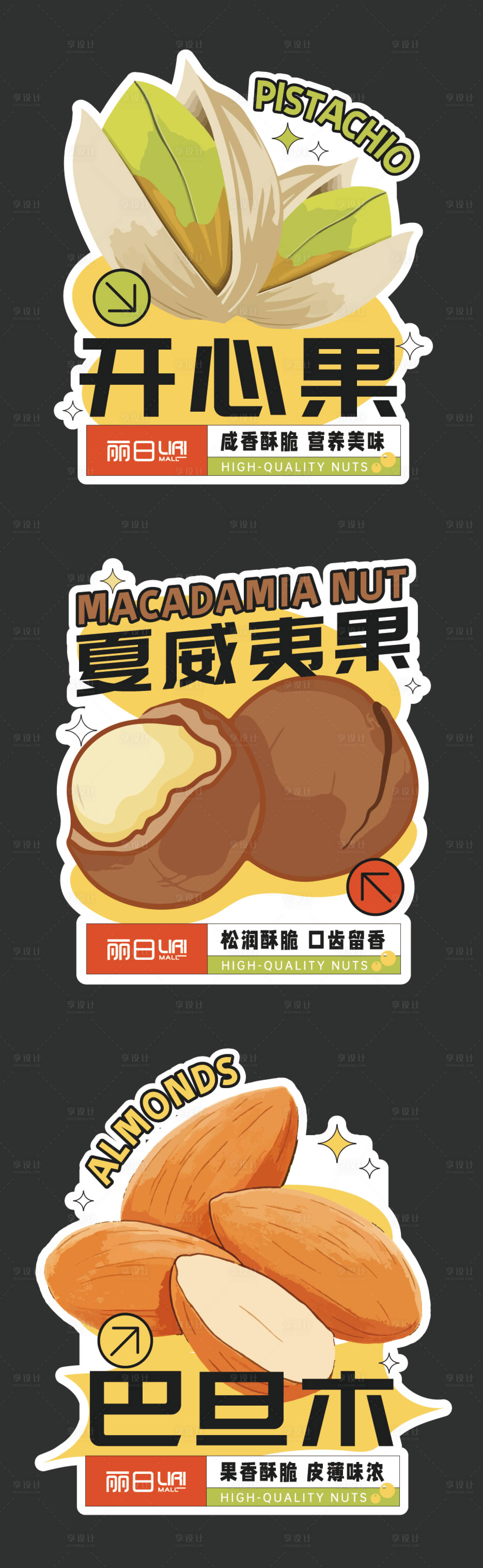 源文件下载【享设计】搜索编号：54000034938342944【商超坚果异形立牌】