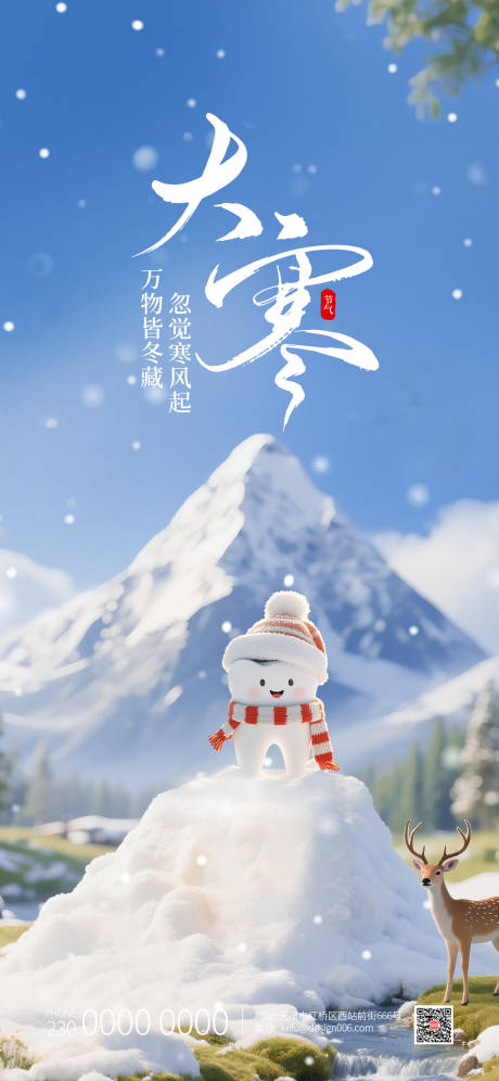 源文件下载【享设计】搜索编号：15730034956563994【大寒24节气口腔宣传海报】