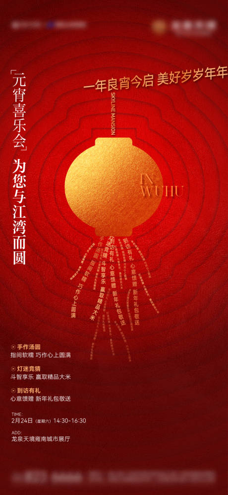 源文件下载【享设计】搜索编号：45020035092376454【元宵节海报】