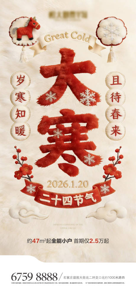 源文件下载【享设计】搜索编号：45180035101628259【大寒节气海报】