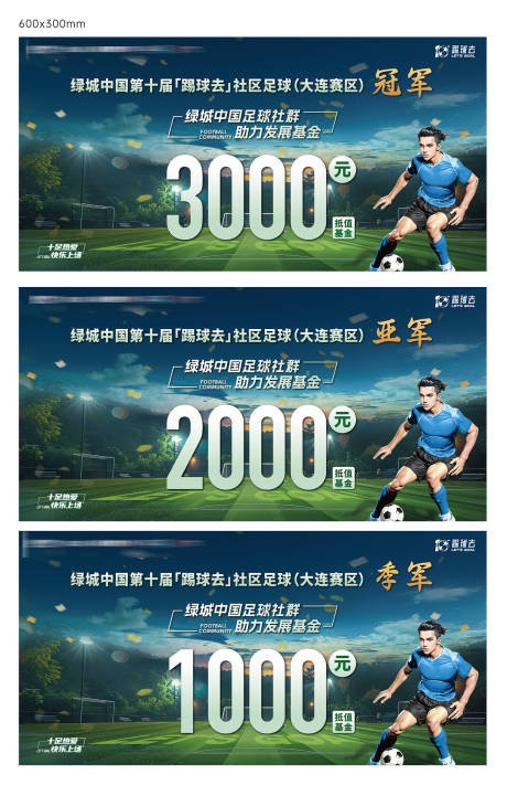 源文件下载【享设计】搜索编号：65800035214513664【社区足球赛出线队伍奖励奖金票券卡券】