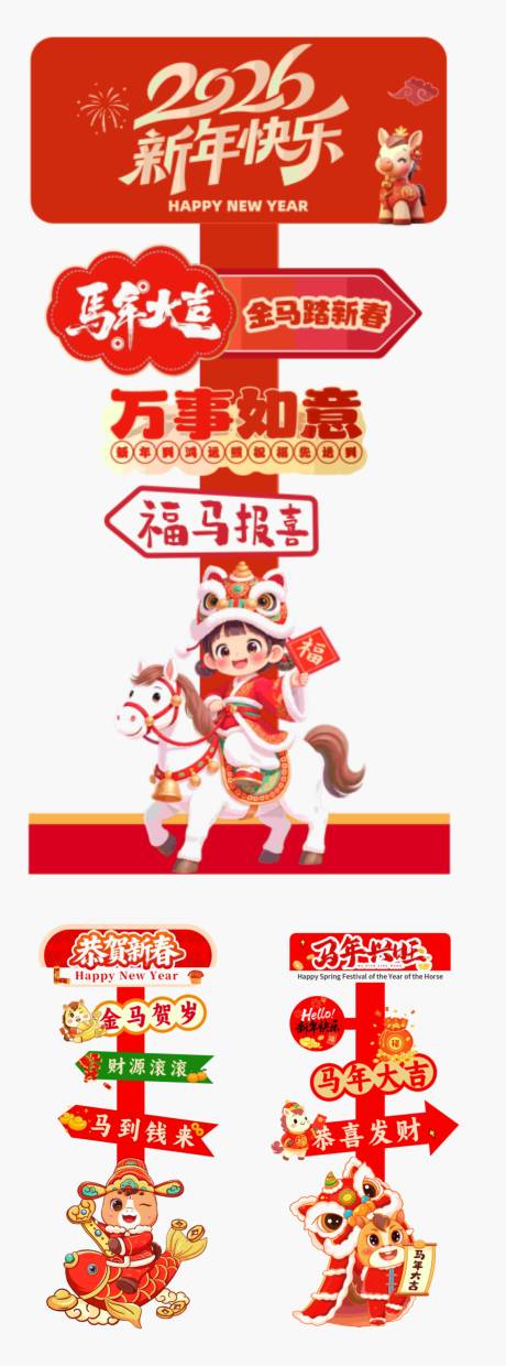 源文件下载【享设计】搜索编号：63730034810775793【2026马年指引牌路牌】