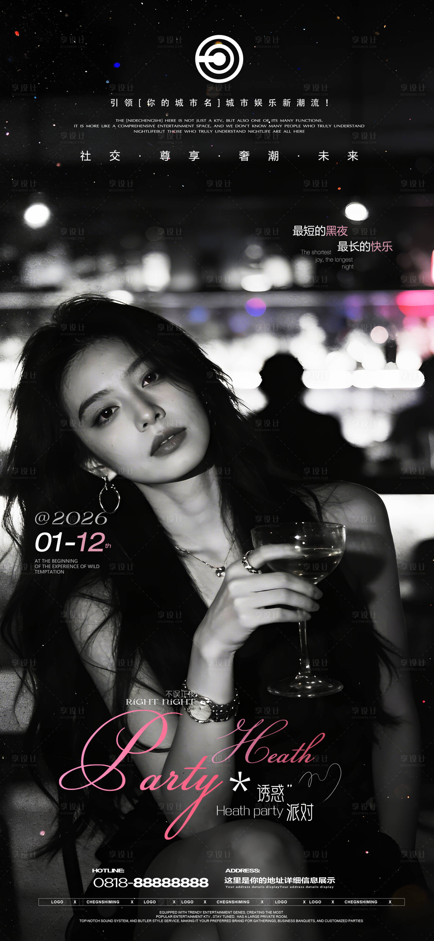 源文件下载【享设计】搜索编号：61100034973654739【夜店邀约海报】