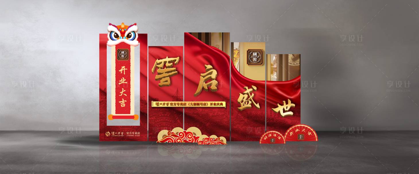 源文件下载【享设计】搜索编号：38030034831043887【泸州老窖国窖1573专卖店开业】