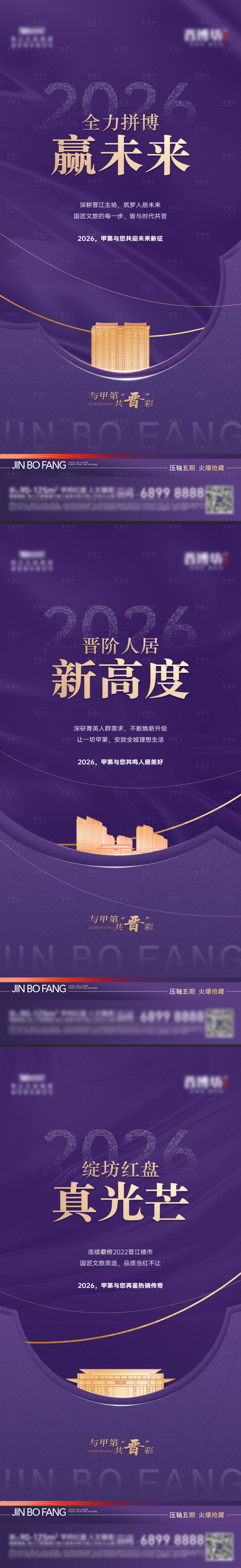 源文件下载【享设计】搜索编号：96400035042719990【地产年终总结海报】