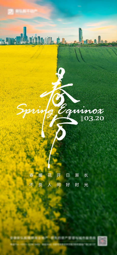 源文件下载【享设计】搜索编号：71410034975971095【春分春季节气海报 】