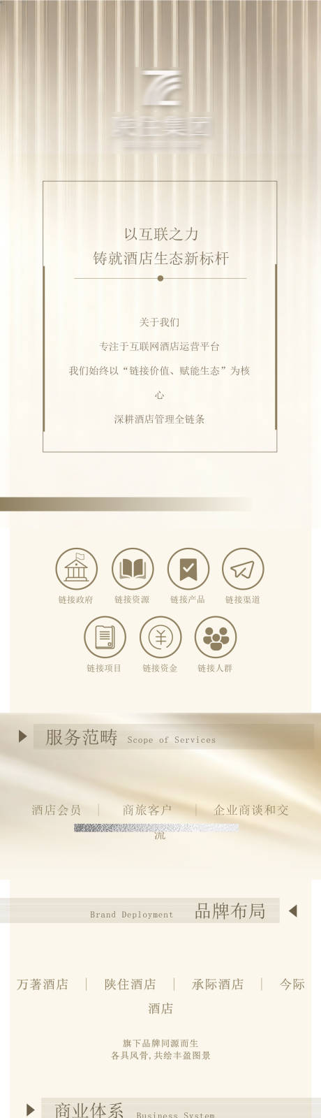 源文件下载【享设计】搜索编号：63010034895854293【地产酒店高级公众号排版长图】