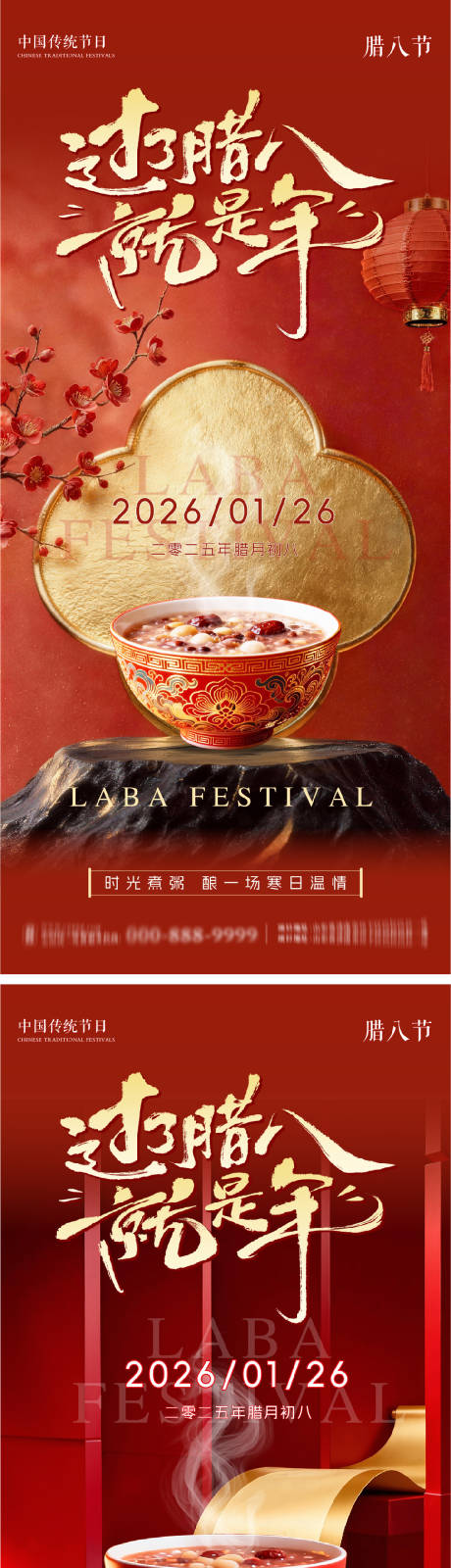 源文件下载【享设计】搜索编号：57850035122178255【腊八节系列朋友圈海报】