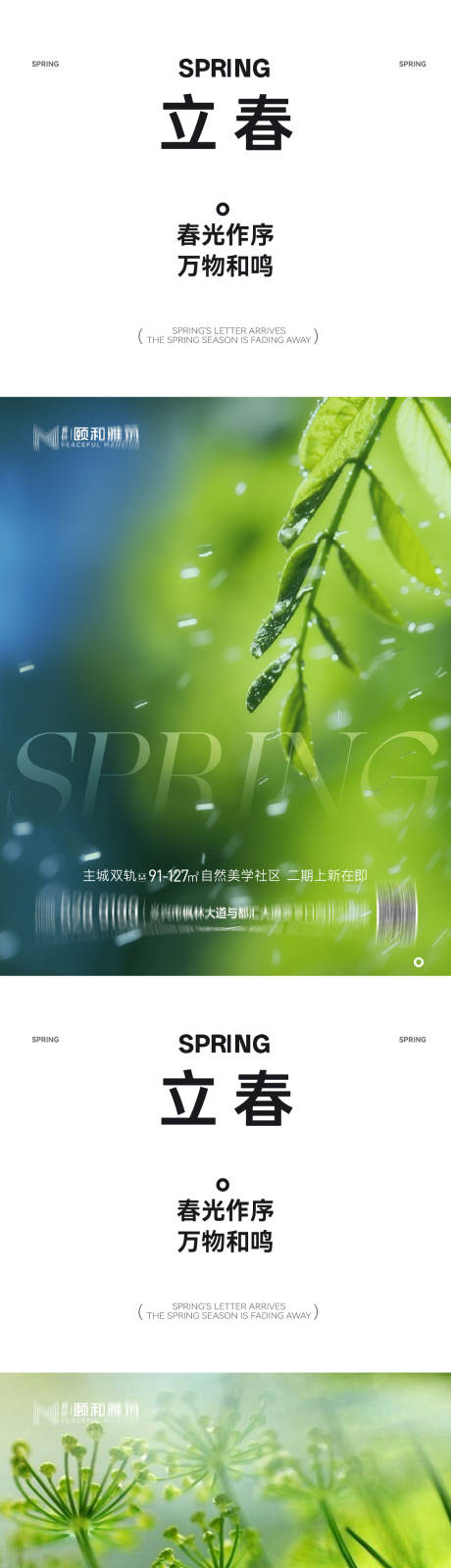 源文件下载【享设计】搜索编号：62540035293851714【立春海报】