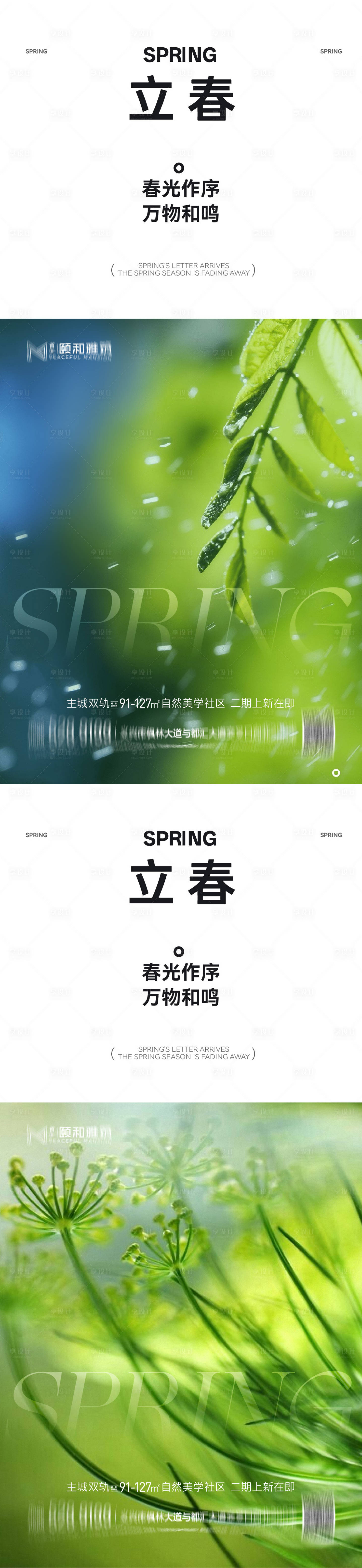 源文件下载【享设计】搜索编号：62540035293851714【立春海报】