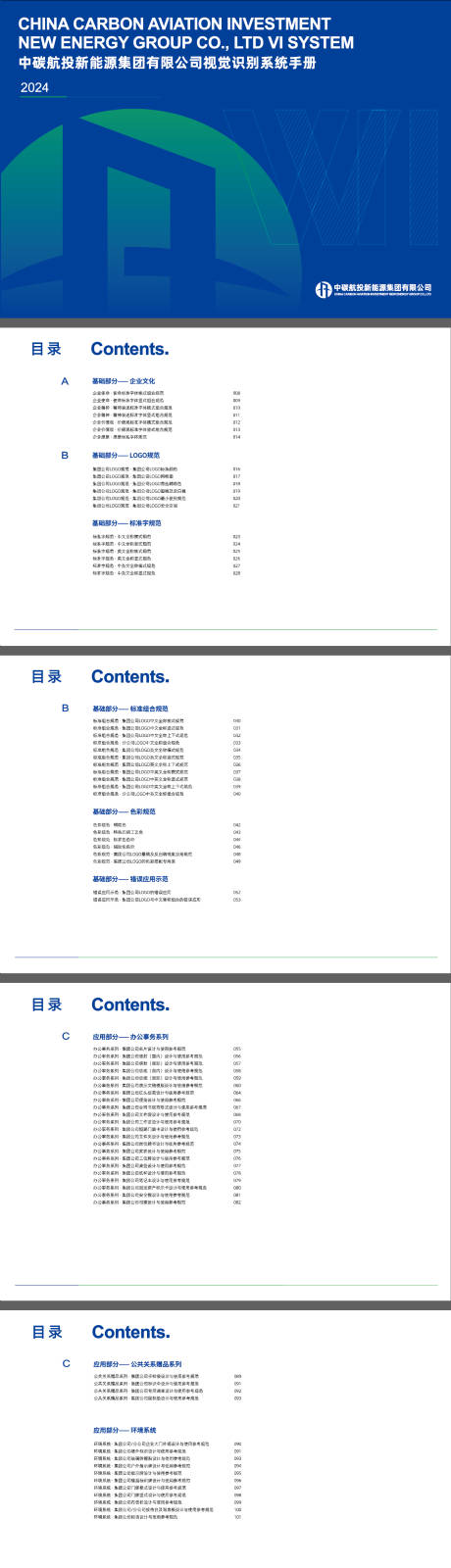 源文件下载【享设计】搜索编号：33760034835958094【中碳航投新能源集团VI手册】