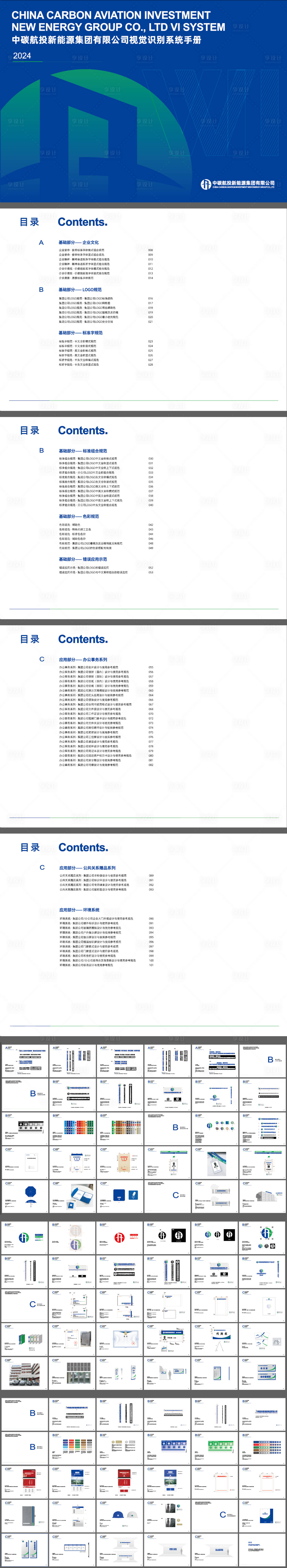 源文件下载【享设计】搜索编号：33760034835958094【中碳航投新能源集团VI手册】