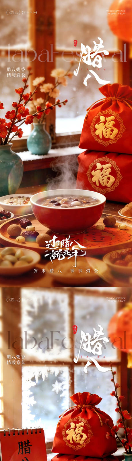 源文件下载【享设计】搜索编号：28140034939818276【腊八节腊八粥温馨海报】