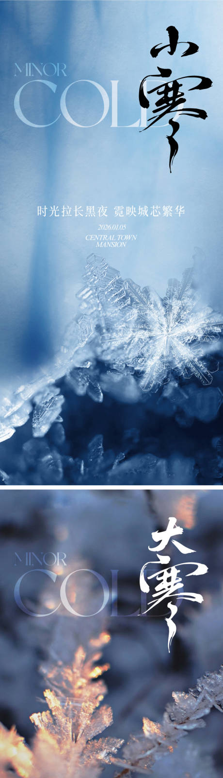 源文件下载【享设计】搜索编号：62980034835297877【小寒大寒节气海报】