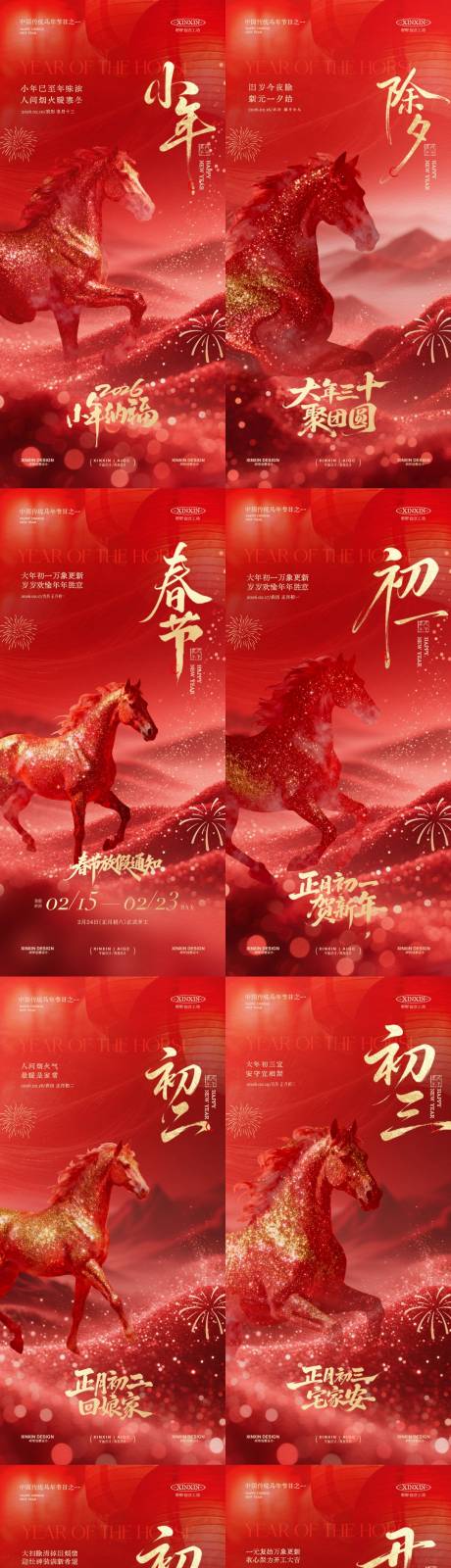 源文件下载【享设计】搜索编号：95660035200688934【马年小年除夕春节开工大吉年俗海报】