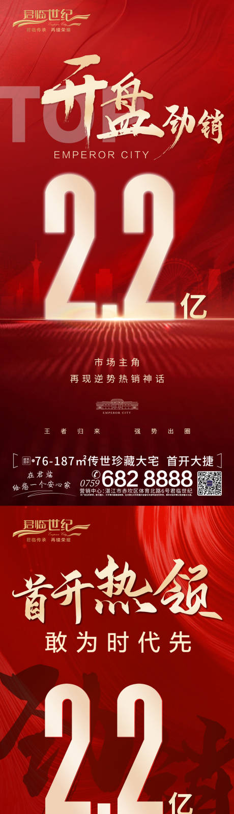 源文件下载【享设计】搜索编号：24450034983303747【地产开盘热销海报】