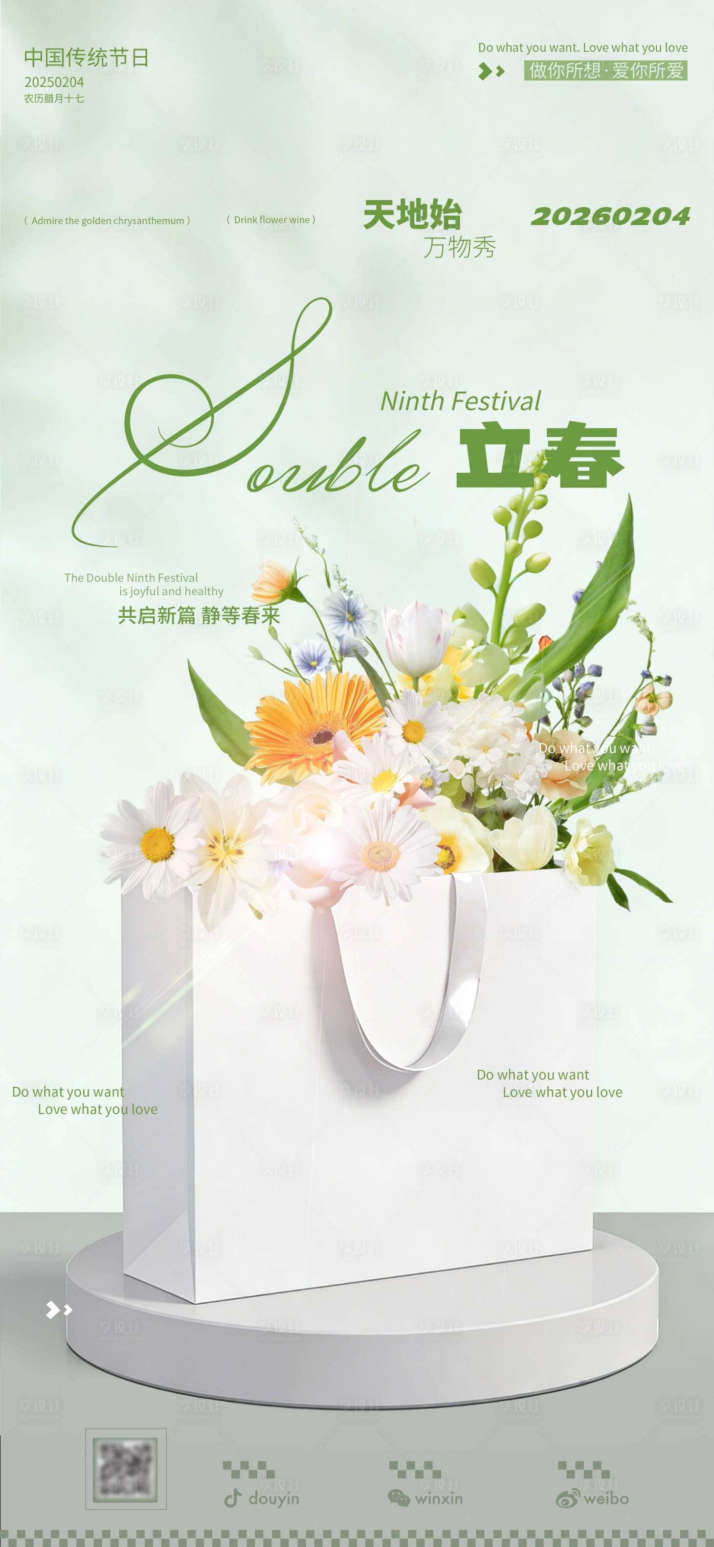 源文件下载【享设计】搜索编号：24900035178851269【立春节气海报】