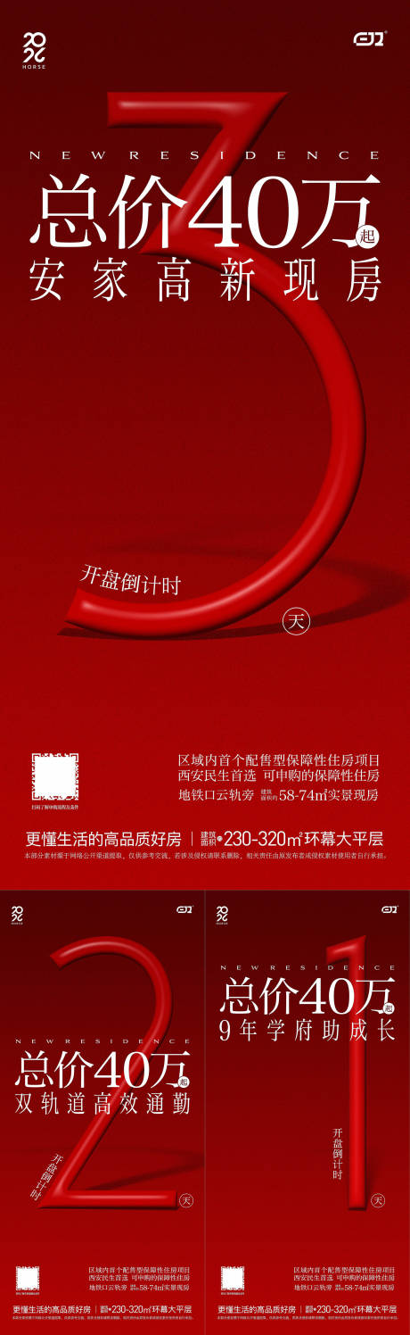 源文件下载【享设计】搜索编号：99300035281002616【地产活动倒计时系列报】