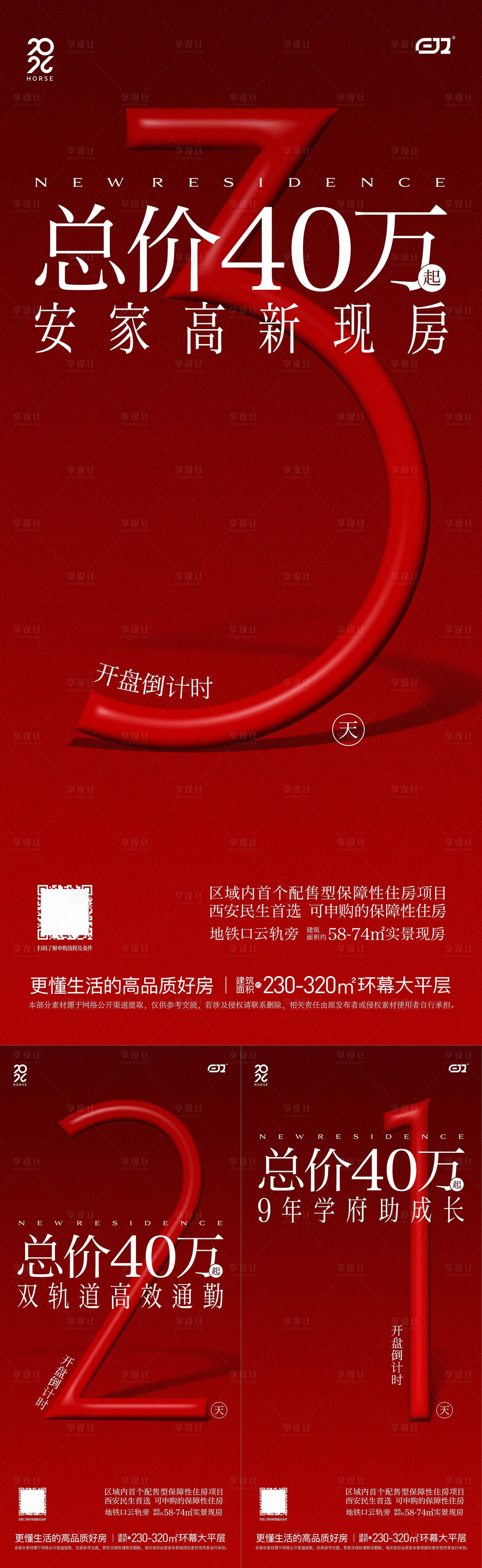 源文件下载【享设计】搜索编号：99300035281002616【地产活动倒计时系列报】