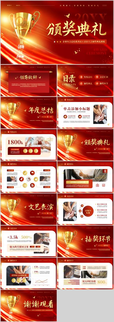 源文件下载【享设计】搜索编号：58550034991618652【企业年会总结优秀员工表彰大会颁奖典礼】