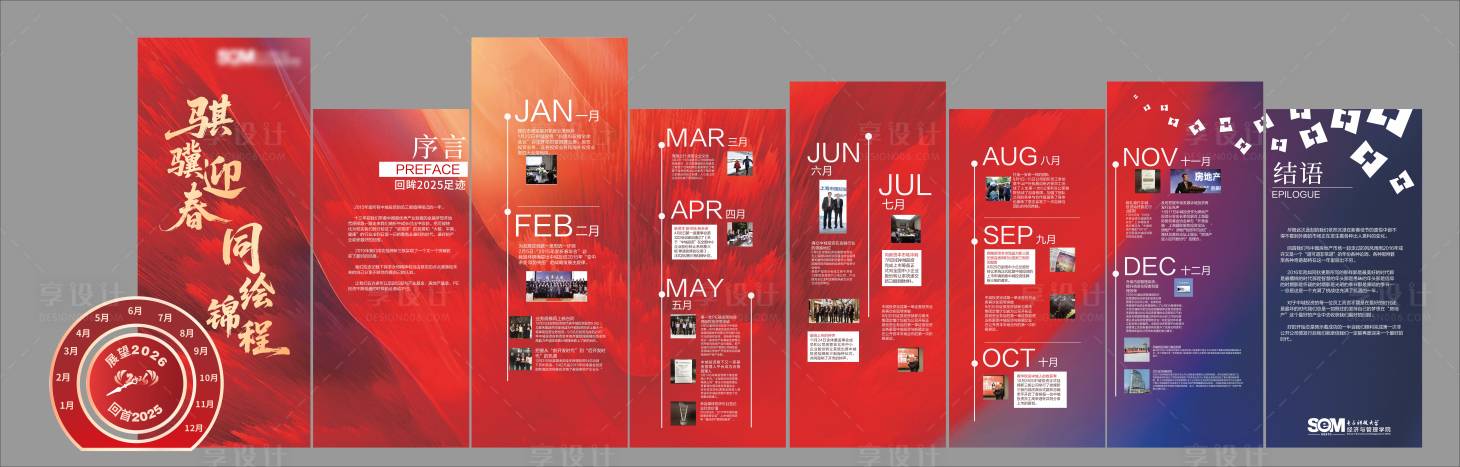 源文件下载【享设计】搜索编号：81710034925862984【新年美陈马年门头拍照合影签到处年会 】