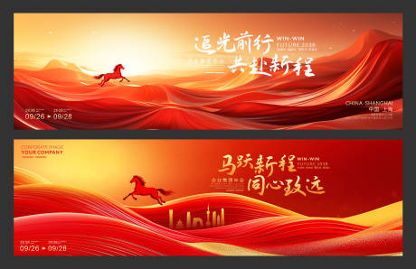 源文件下载【享设计】搜索编号：95460034896139232【精美企业年会活动背景板】