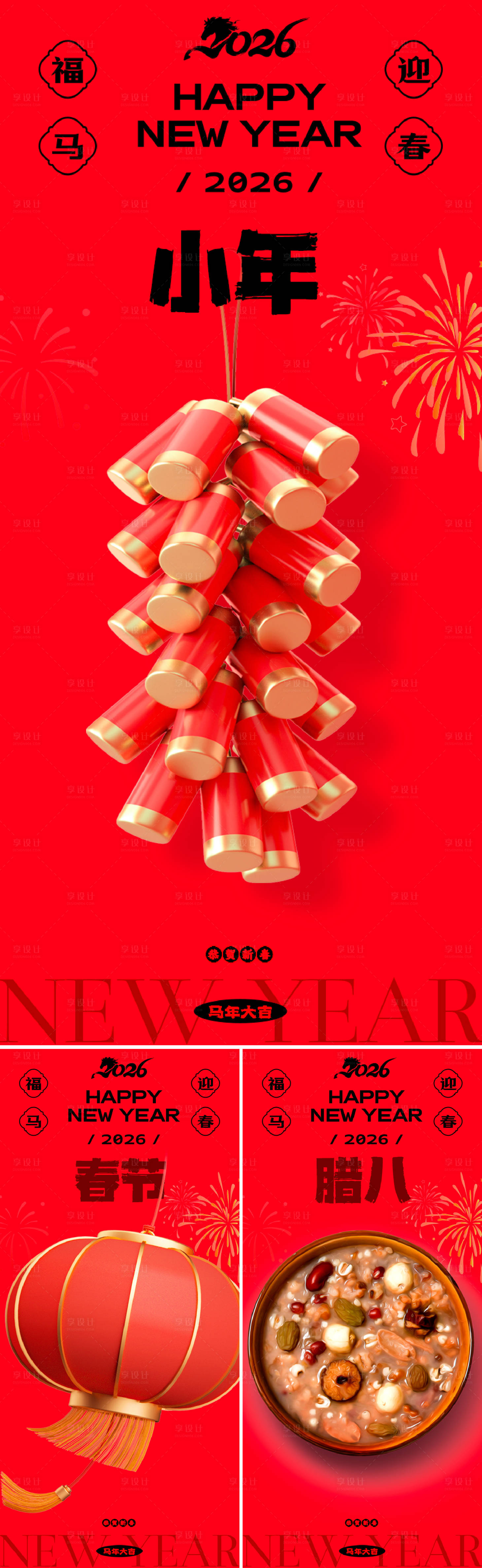 源文件下载【享设计】搜索编号：84350035067739692【马年年俗海报】