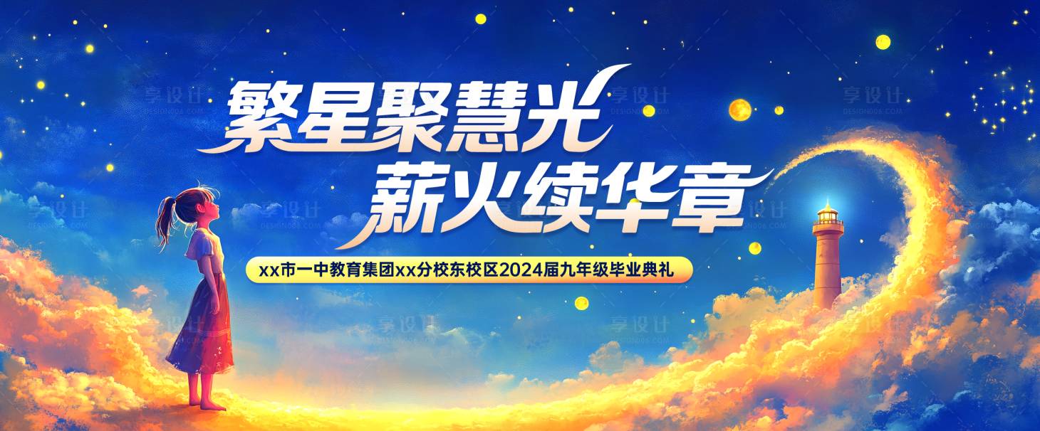 源文件下载【享设计】搜索编号：13130035287171907【毕业典礼活动主画面主k】
