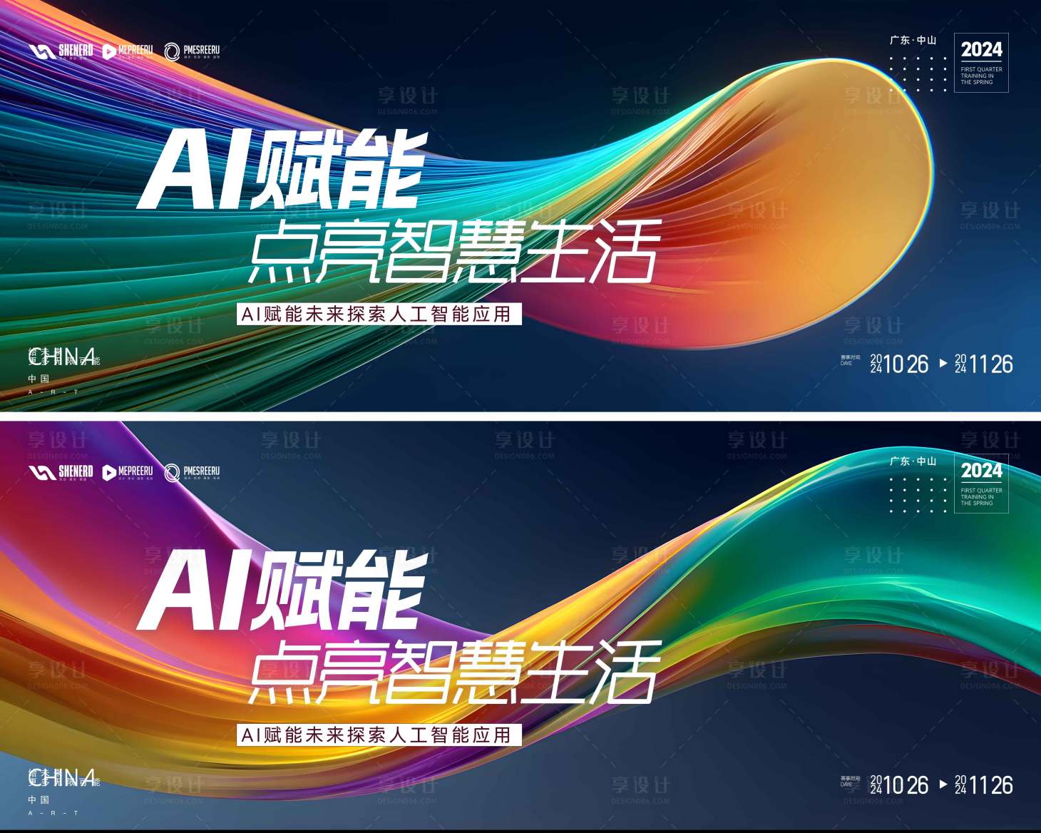 源文件下载【享设计】搜索编号：48780034870202256【AI科技会议】