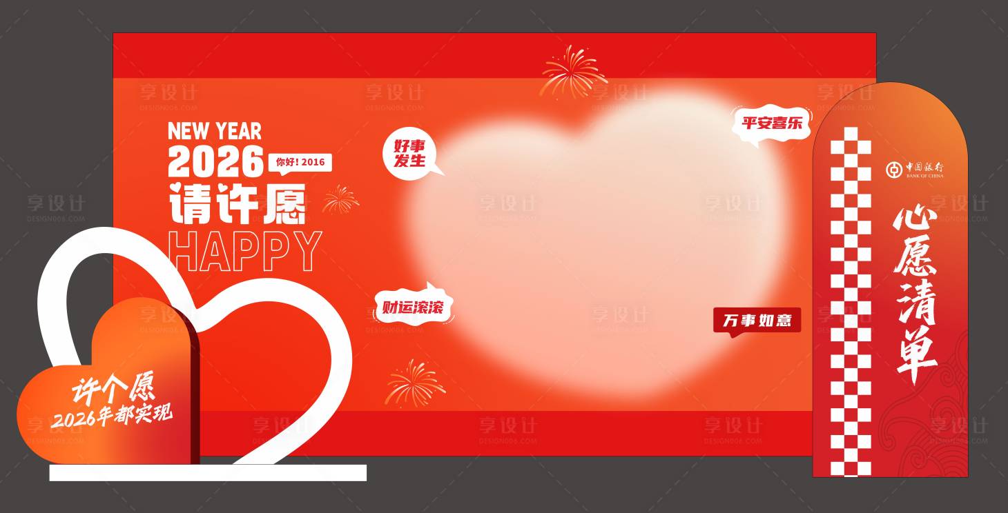 源文件下载【享设计】搜索编号：75700034873178541【2026许愿墙】