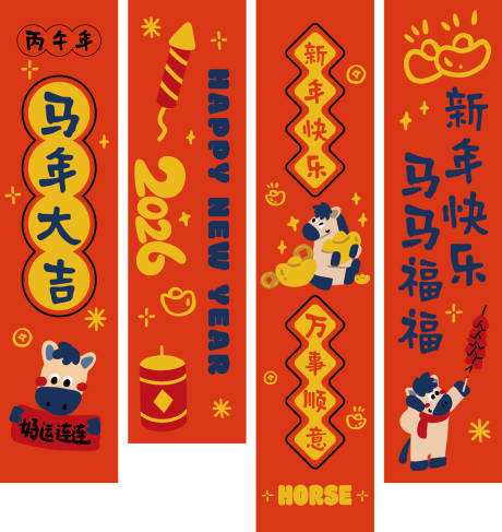 源文件下载【享设计】搜索编号：65300034907881893【2026马年新春挂布条幅】