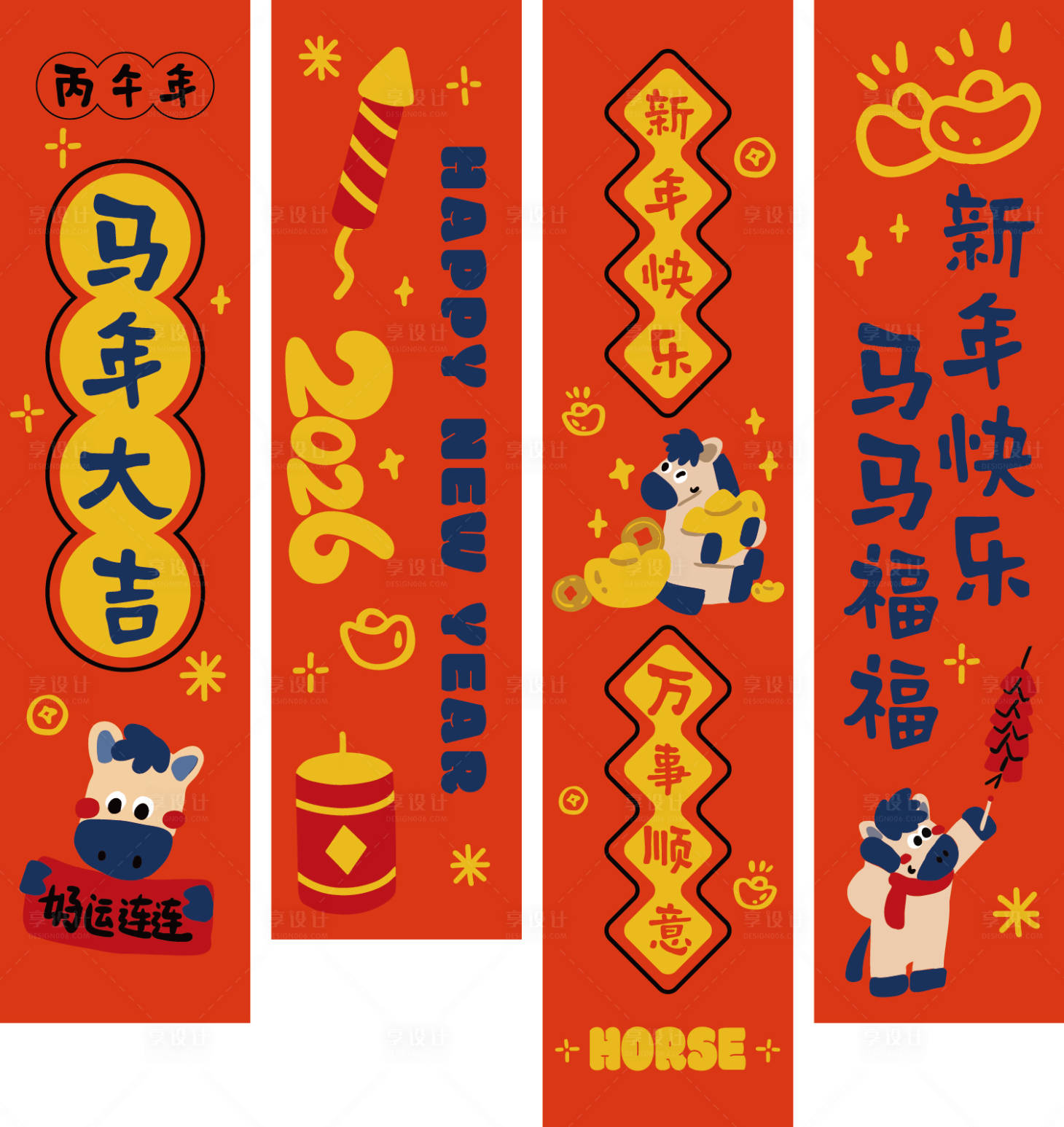源文件下载【享设计】搜索编号：65300034907881893【2026马年新春挂布条幅】