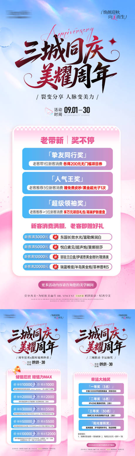 源文件下载【享设计】搜索编号：90990035145741011【医美周年庆充值带新抽奖系列】