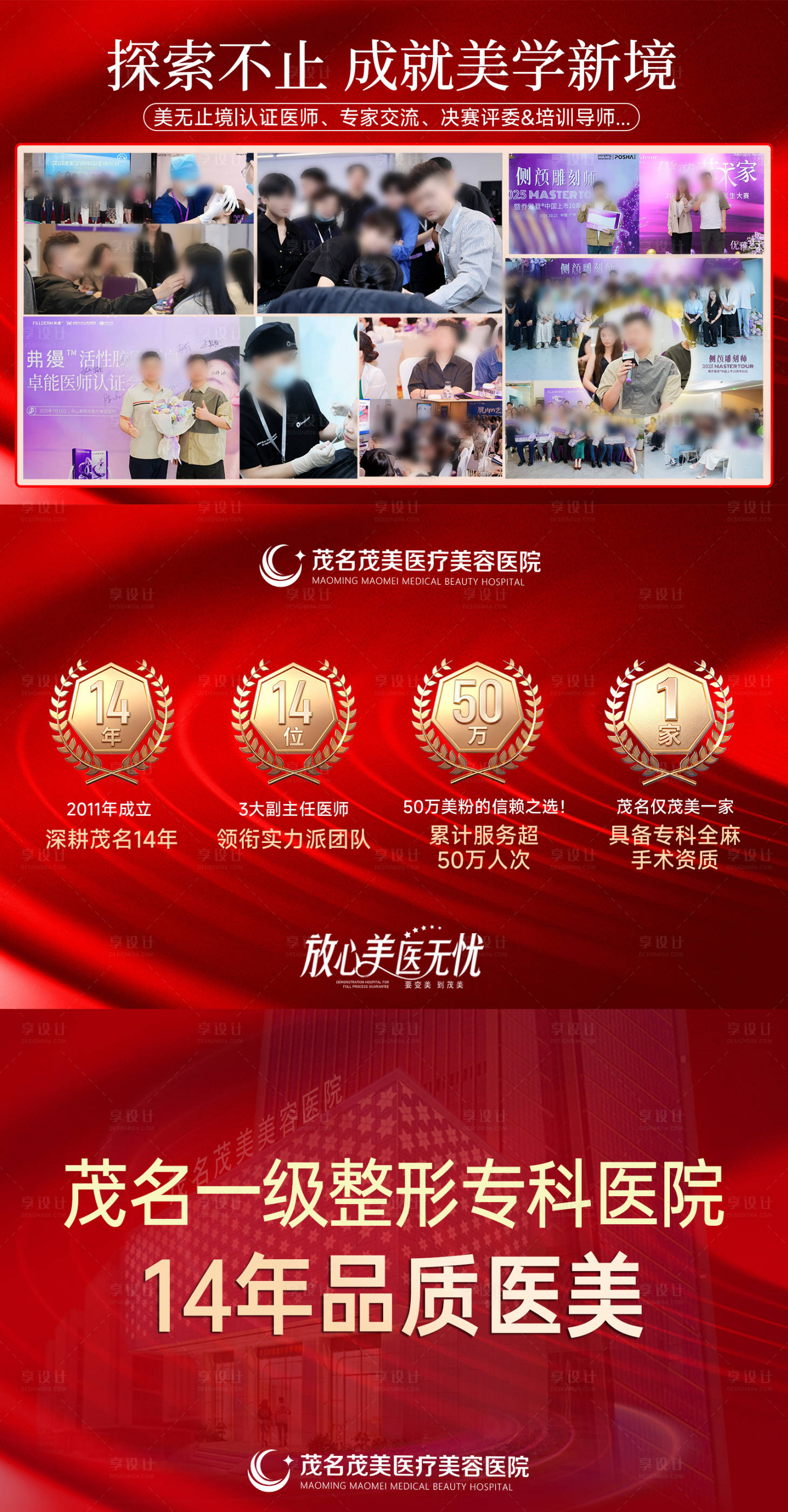 源文件下载【享设计】搜索编号：27890035132364443【医美专家电商推广海报展板】