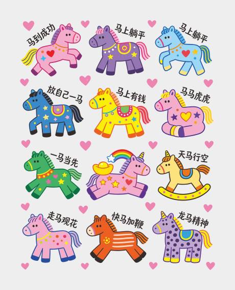 源文件下载【享设计】搜索编号：42900035145789046【马年贴纸】