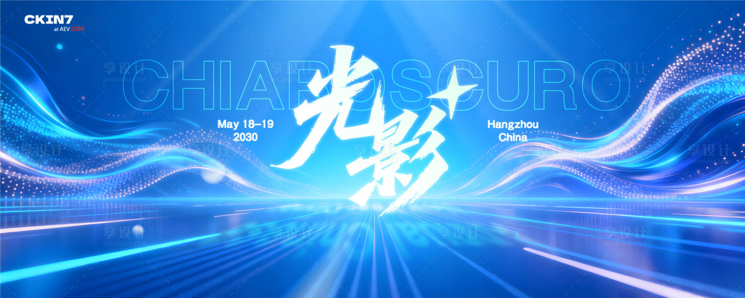 源文件下载【享设计】搜索编号：75250035145241637【蓝色科技主视觉】