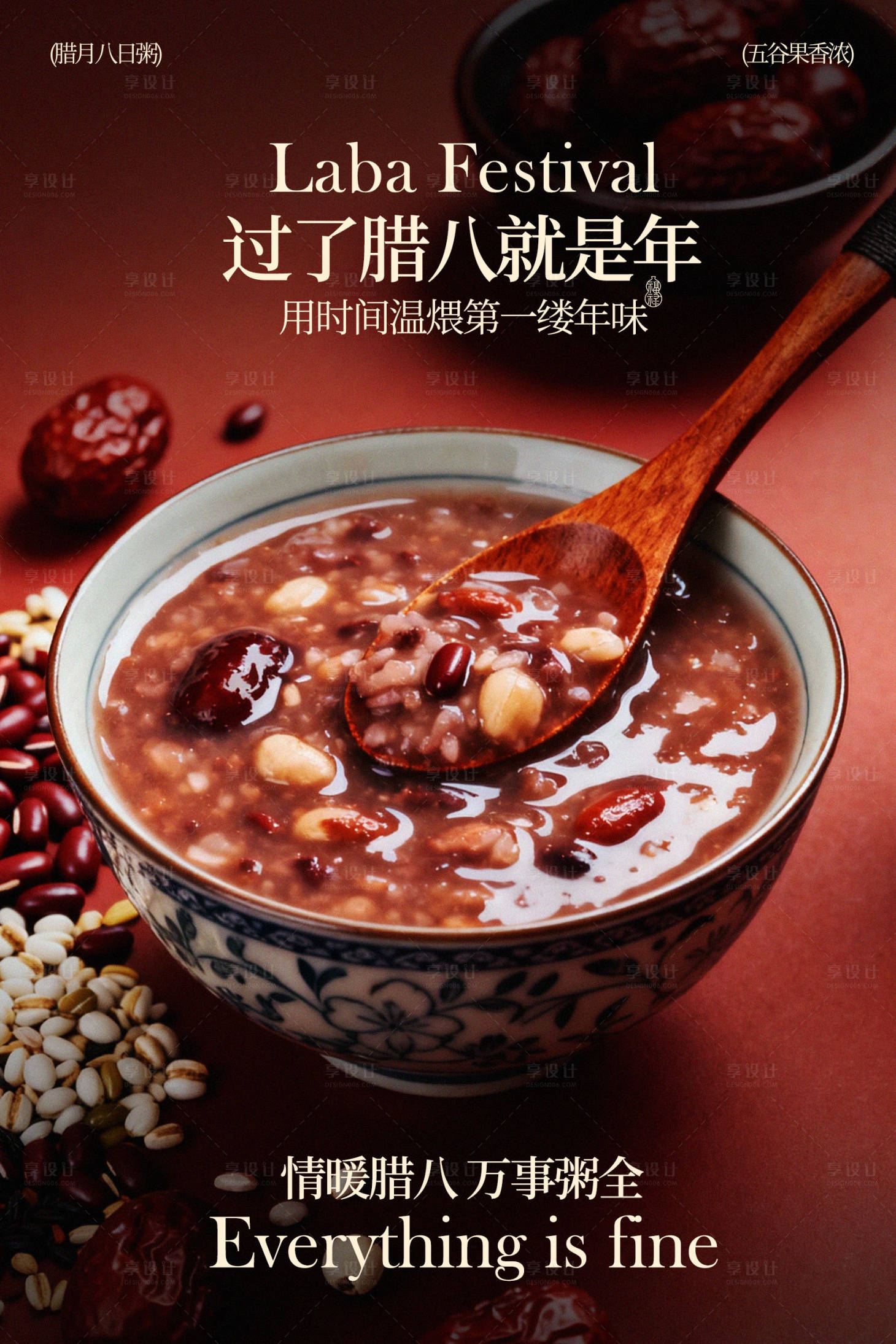 源文件下载【享设计】搜索编号：40300035130263998【腊八粥腊八节海报】