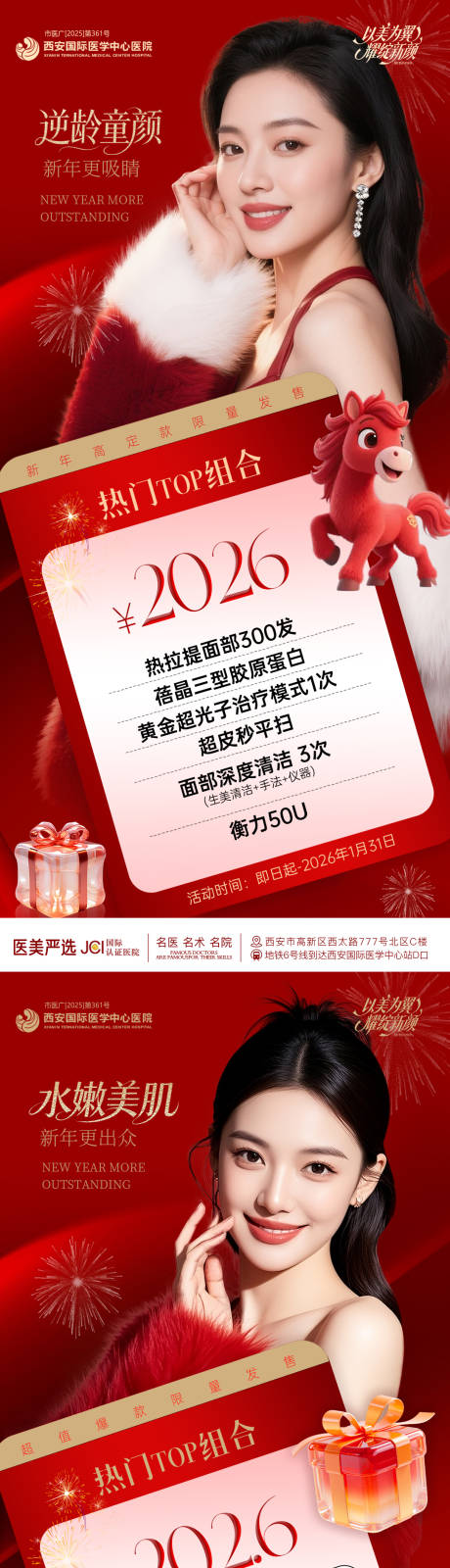 源文件下载【享设计】搜索编号：87260034856497841【医美2026卡海报】