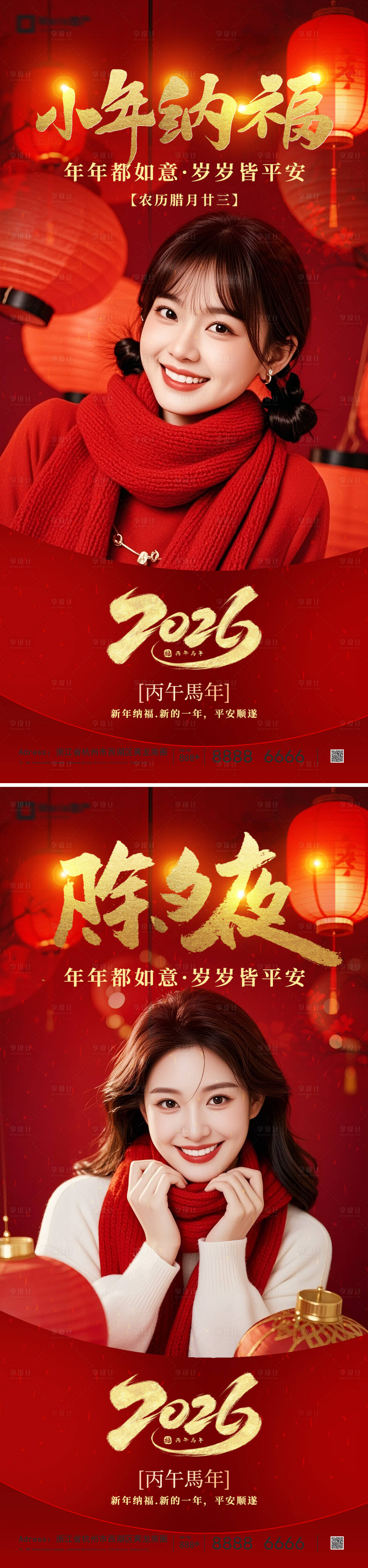 源文件下载【享设计】搜索编号：58030035232423901【医美小年除夕系列海报】