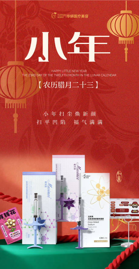 源文件下载【享设计】搜索编号：26690035072971711【小年节气海报】