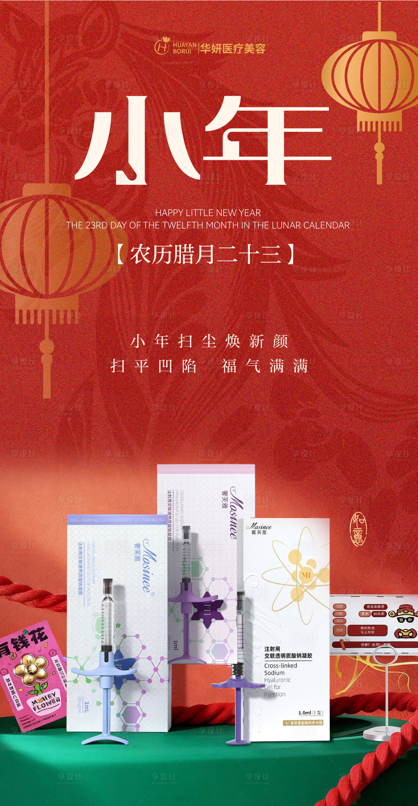 源文件下载【享设计】搜索编号：26690035072971711【小年节气海报】
