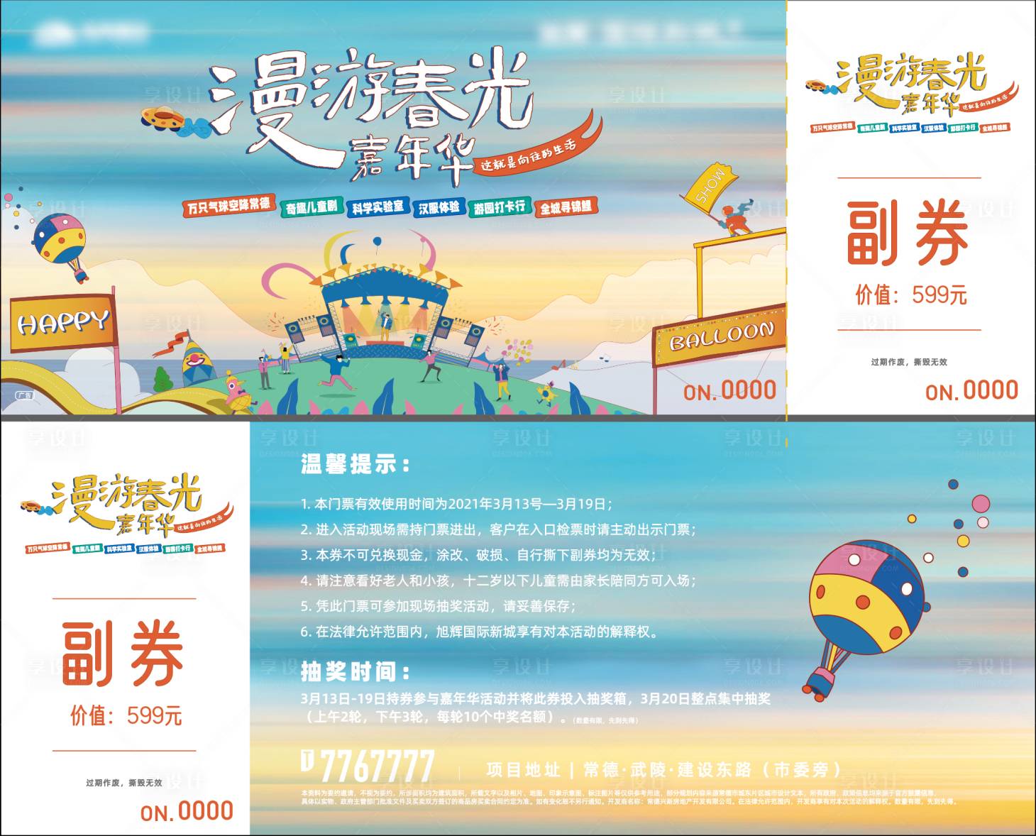 源文件下载【享设计】搜索编号：48600035288429849【地产用券】