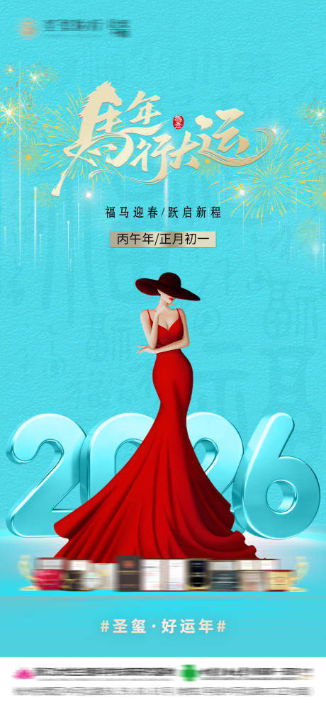 源文件下载【享设计】搜索编号：67040034819414493【马年行大运初一宣传海报】