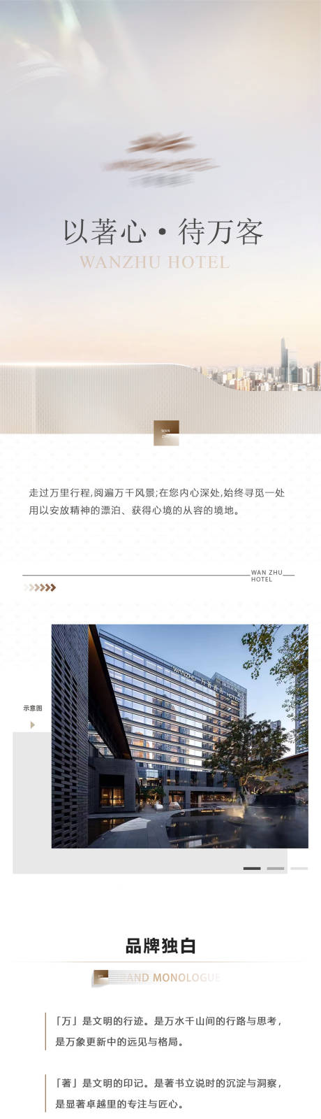 源文件下载【享设计】搜索编号：19850035258713980【地产酒店长图】