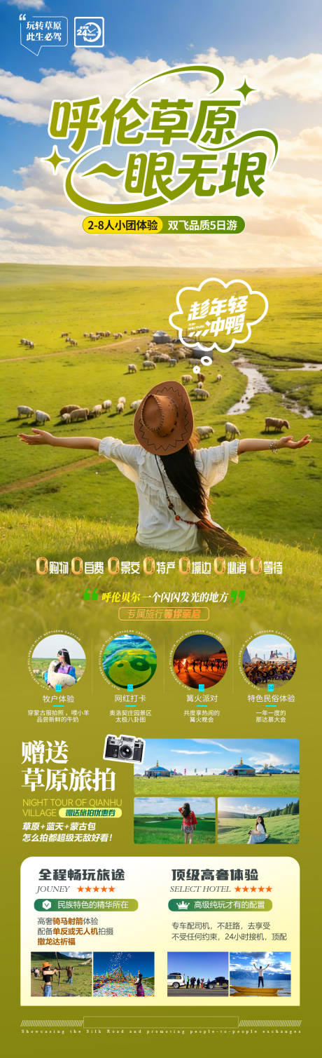 源文件下载【享设计】搜索编号：78570035167737563【呼伦草原一眼无垠旅游海报】
