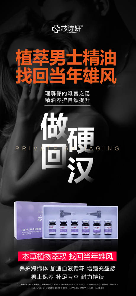 源文件下载【享设计】搜索编号：43770034895606235【植萃男士精油】