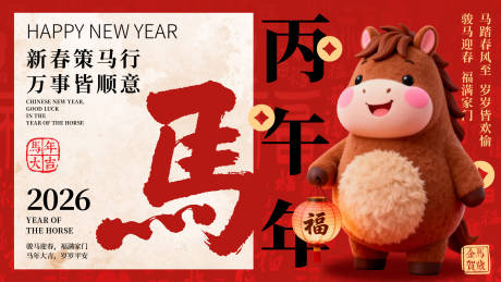 源文件下载【享设计】搜索编号：19870035015911058【新春毛绒马年海报】