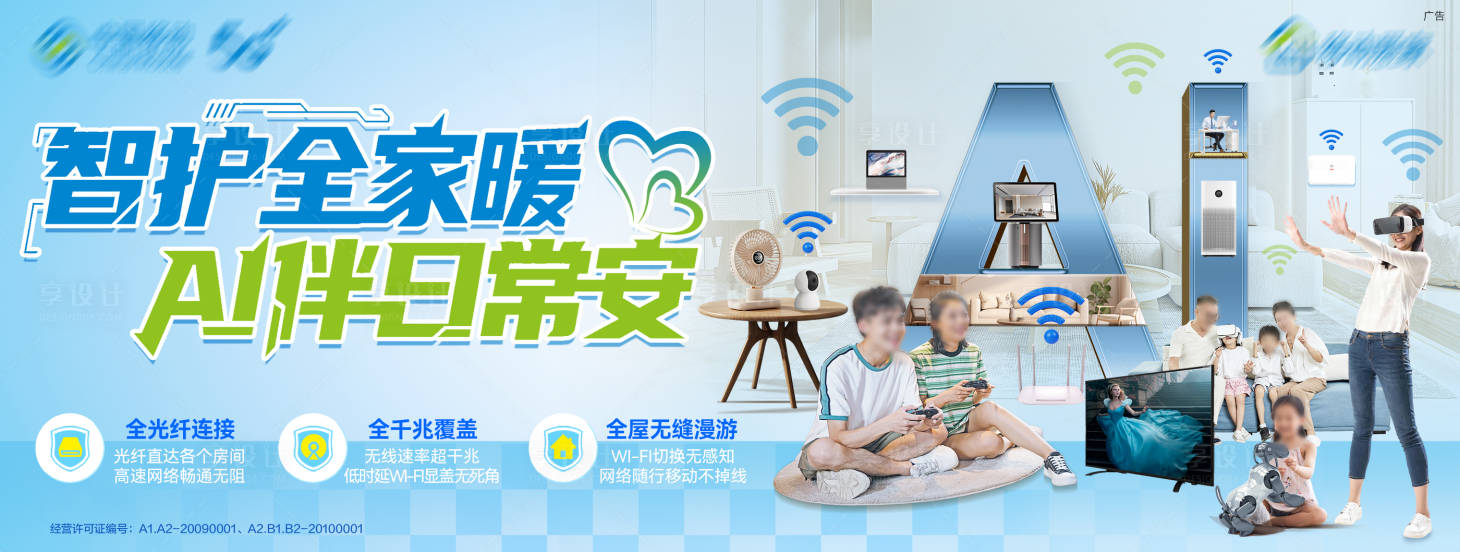 源文件下载【享设计】搜索编号：17150035083275537【移动爱家智能全家】