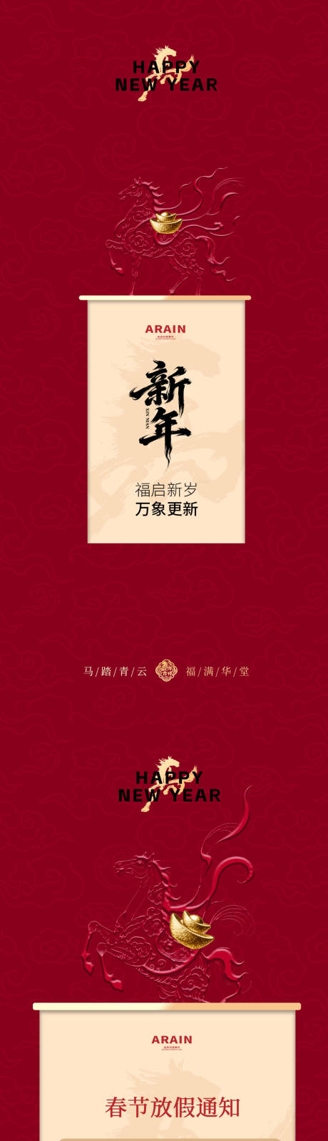 源文件下载【享设计】搜索编号：54730035237095561【马年春节除夕放假通知简约海报】