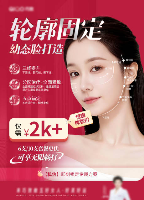 源文件下载【享设计】搜索编号：86830035227389236【医美轮廓固定幼态脸】